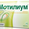 Мотилиум таблетки покрытые оболочкой 10мг N30