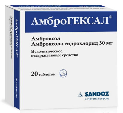Амброгексал таблетки 30мг N20