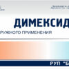 Димексид гель для наружного прим. 250мг/г в туб.40г