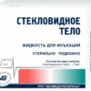 Стекловидное тело жидкость в ампулах 2мл N10
