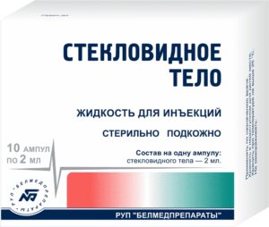 Стекловидное тело жидкость в ампулах 2мл N10