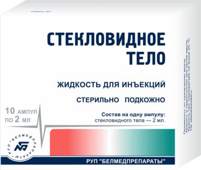 Стекловидное тело жидкость в ампулах 2мл N10