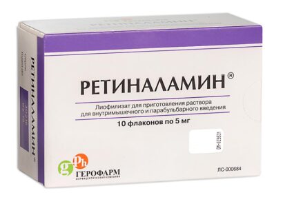 Ретиналамин 5мг N10