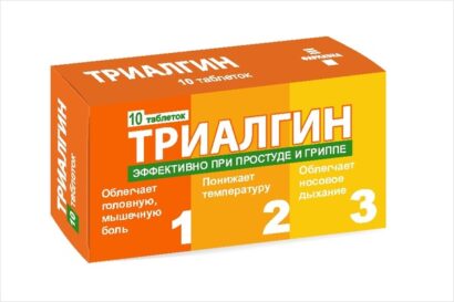 Триалгин таблетки N10