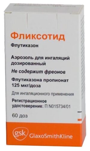 Фликсотид аэрозоль 125мкг/д. 60доз