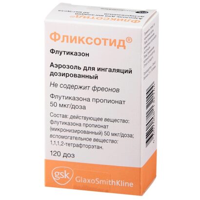 Фликсотид аэрозоль 50мкг/д. 120доз
