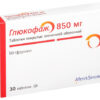 Глюкофаж таблетки покрытые оболочкой 850мг N30