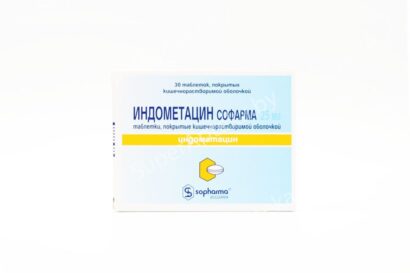 Индометацин  Софарма таблетки покрытые оболочкой 25мг N30