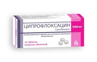 Ципрофлоксацин таблетки 500мг N10