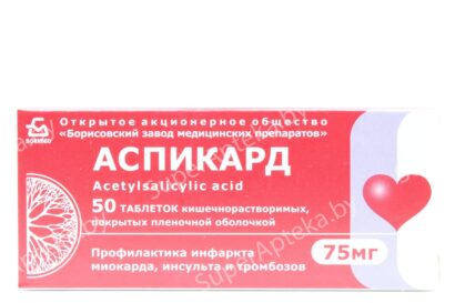 Аспикард таблетки 75мг N50