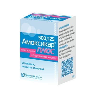Амоксикар Плюс таблетки покрытые оболочкой 500мг/125мг флакон N20