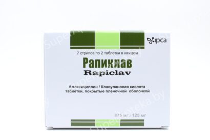 Рапиклав таблетки покрытые оболочкой 875мг/125мг N14