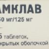 Амклав таблетки покрытые оболочкой 250мг/125мг N15