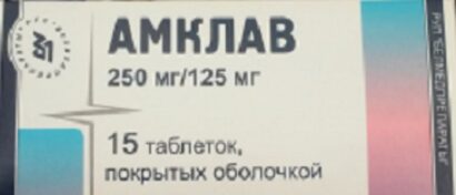Амклав таблетки покрытые оболочкой 250мг/125мг N15