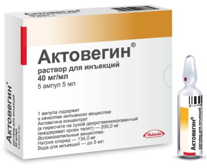 Актовегин раствор для инъекций 40мг/1мл ампулы 5мл N5