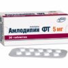Амлодипин -ФТ таблетки 5мг N30