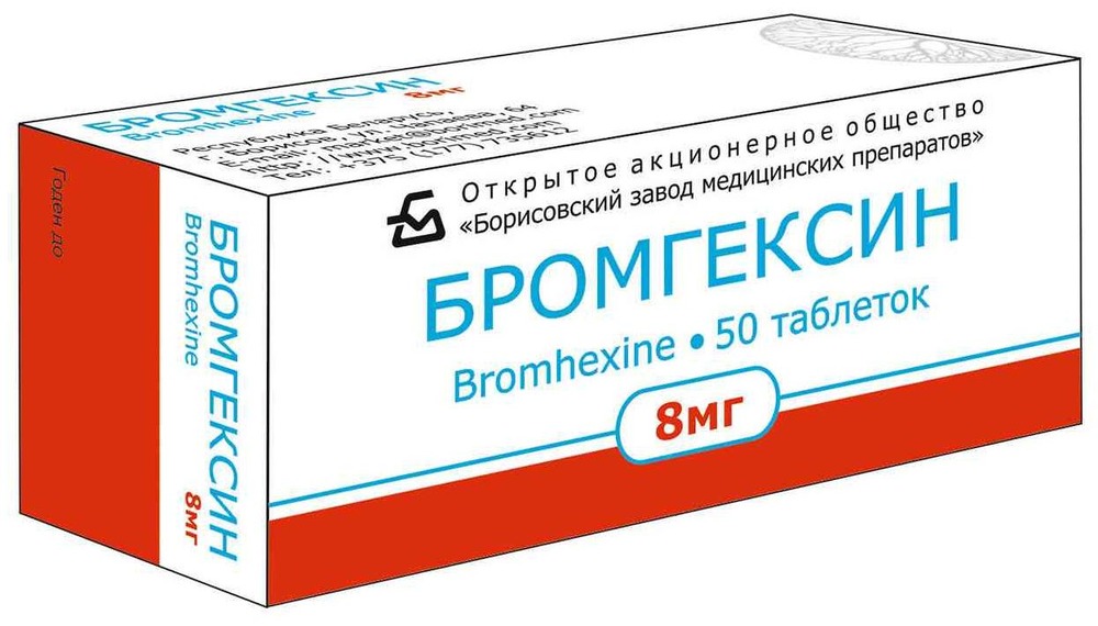 Бромгексин таблетки покрыты оболочкой 8 мг блистер 25 шт