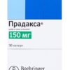 Прадакса капсулы 150мг N30