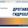 Дротаверина гидрохлорид таблетки 40мг N20