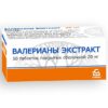 Валерианы экс-т таблетки покрытые оболочкой 20мг N50