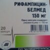 Рифампицин-Белмед капсулы 150мг N20