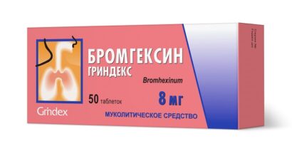 Бромгексин таблетки 8мг N50