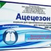 Ацецезон порошок для приготовления раствора  200мг 3г пакеты N20