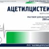 Ацетилцистеин раствор  для ингаляций 200мг/мл 5мл ампулы N10