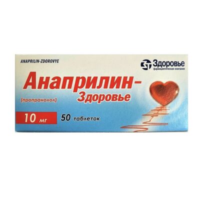 Анаприлин-Здоровье таблетки 10мг N50
