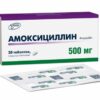 Амоксициллин таблетки покрытые оболочкой 500мг N20