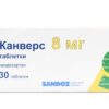 Канверс таблетки 8мг N30