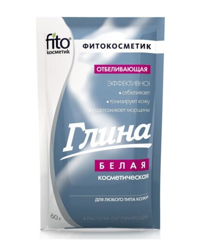 Глина белая отбеливающая Fito Косметик 60  г