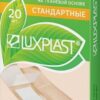 Пластырь Luxplast тканевая основа  19*72мм N20 стандартные Luxplast 20