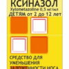 Ксиназол спрей назальный 0.5мг/мл 10мл