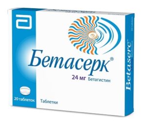 Бетасерк таблетки 24мг N20