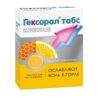 Гексорал табс классик мед-лимон таблетки для рассасывания N16