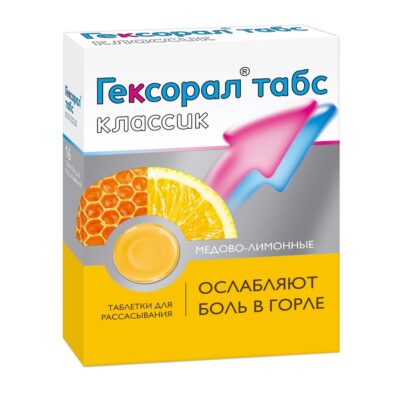 Гексорал табс классик мед-лимон таблетки для рассасывания N16