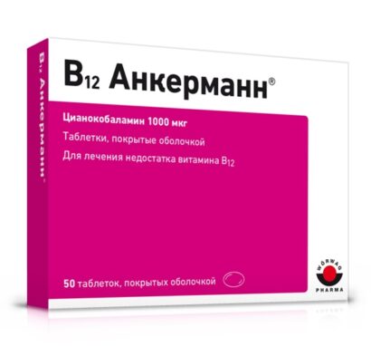 В12 Анкерманн таблетки покрытые оболочкой 1000мкг N50