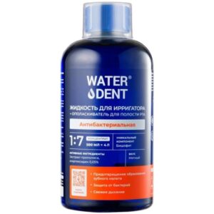 Жидкость для ирригатора+ополаскиватель для полости рта 2 в1 антибактериальный Waterdent 500  мл