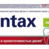 Зубная паста Parodontax Экстракты трав 75  мл