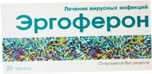 Эргоферон таблетки для рассасывания гомеопатические N20