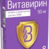 Витавирин порошок для приготовления раствора  90мг N7