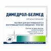 Димедрол-Белмед раствор для инъекций 10мг/мл 1мл ампулы N10