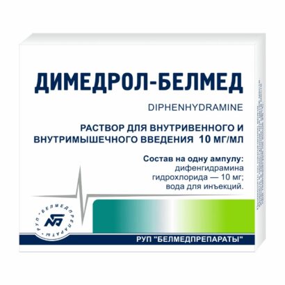 Димедрол-Белмед раствор для инъекций 10мг/мл 1мл ампулы N10