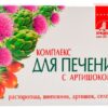 Комплекс для печени с артишоком Биокор таблетки N60 Биокор