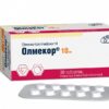 Олмекор таблетки покрытые оболочкой 10мг N30