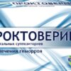 Проктоверин суппозитории ректальные N10