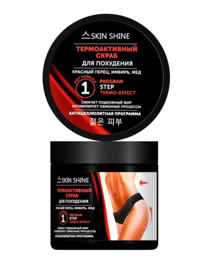 Скраб термоактивный для похудения Skin Shine 480  г