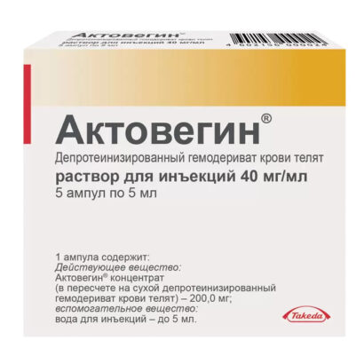 Актовегин раствор для инъекций 40мг/1мл ампулы 5мл N5*