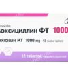 Амоксициллин-ФТ таблетки 1000мг N12